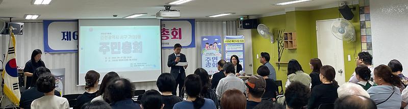 5가좌2동_주민자치회,_2024년_제6회_주민총회_개최_성료(2).jpg 이미지