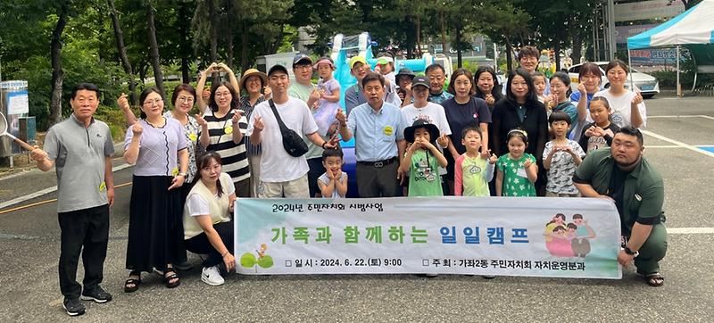 5가좌2동_주민자치회_‘가족과_함께하는_일일캠프’_성료(1).jpg 이미지