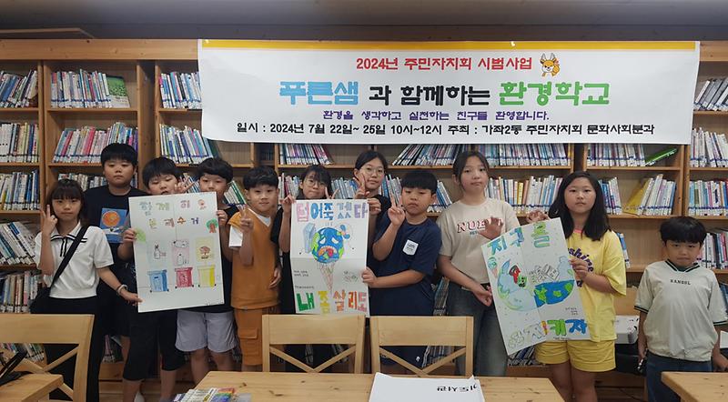 5가좌2동_주민자치회_푸른샘과_함께하는_환경지킴이_실시(1).jpg 이미지
