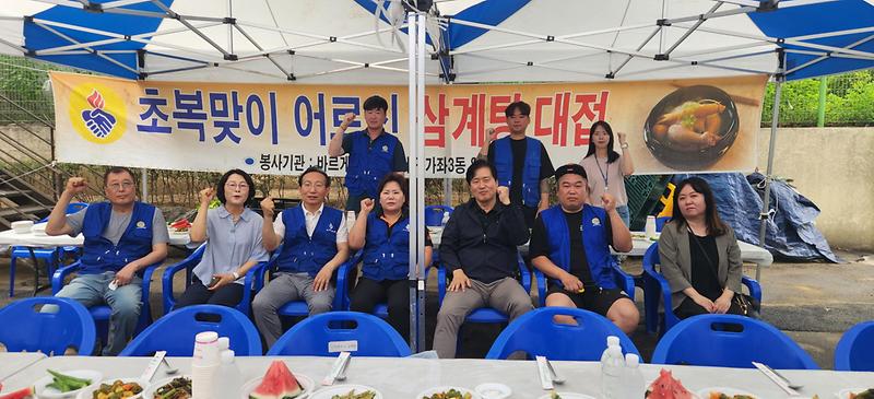 5가좌3동_바르게살기위원회_초복맞이_삼계탕_나눔_행사_성료(1).jpg 이미지