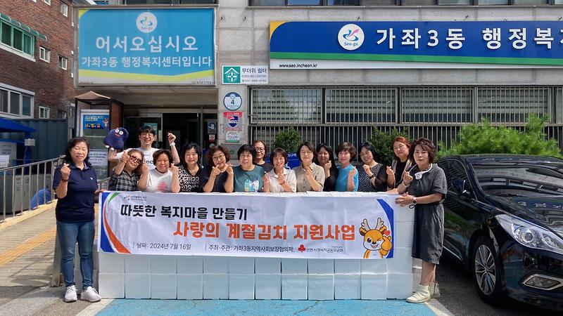 5가좌3동_지역사회보장협의체,_저소득_취약계층에_여름나기_김치_전달(1).jpg 이미지