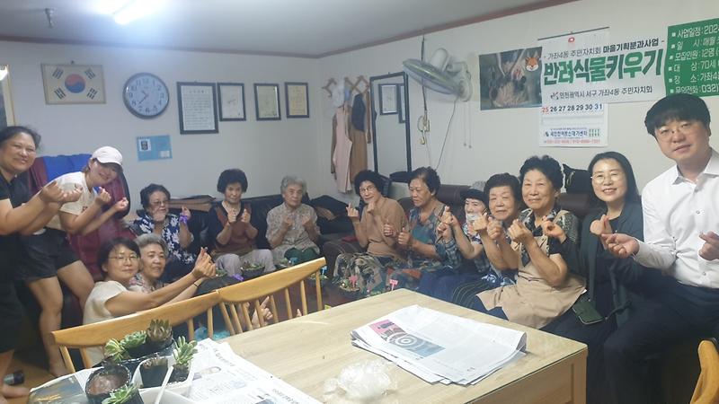 5가좌4동_주민자치회,_2024년_시범사업,_반려식물_키우기_실시(2).jpg 이미지