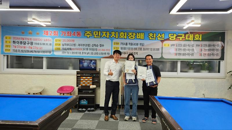 5가좌4동_주민자치회,_제2회_주민자치회장배_친선당구대회_성료(3).jpg 이미지