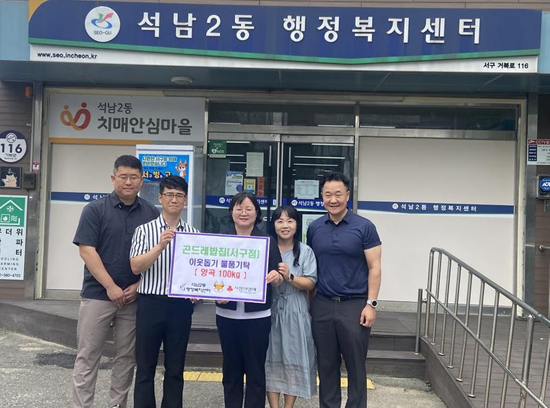 5곤드레밥집_서구점,_석남2동_어려운_이웃_위한_양곡지원(1).jpg 이미지