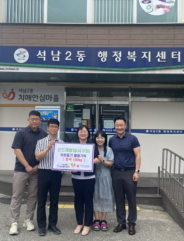 5곤드레밥집_서구점,_석남2동_어려운_이웃_위한_양곡지원(2).jpg 이미지