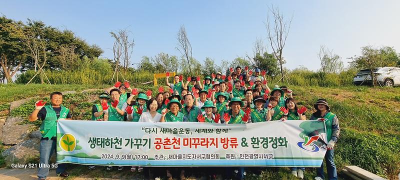 5공촌천_생태하천_미꾸라지_방류_및_환경정화(1).jpg 이미지