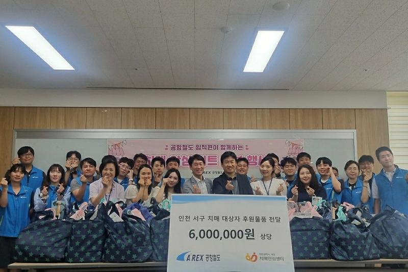 5공항철도,_서구_치매_대상자에게_물품_후원(1).jpg 이미지