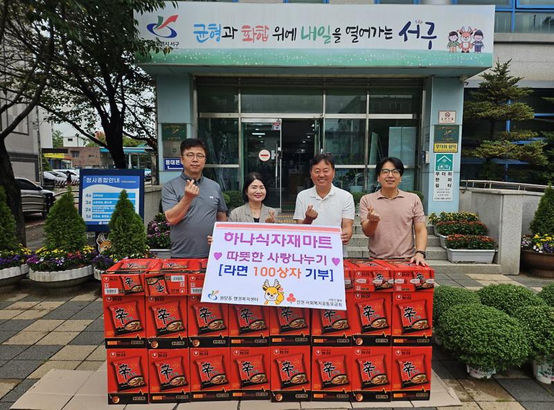 5하나식자재마트,_원당동에_라면_100상자_기탁(1).jpg 이미지