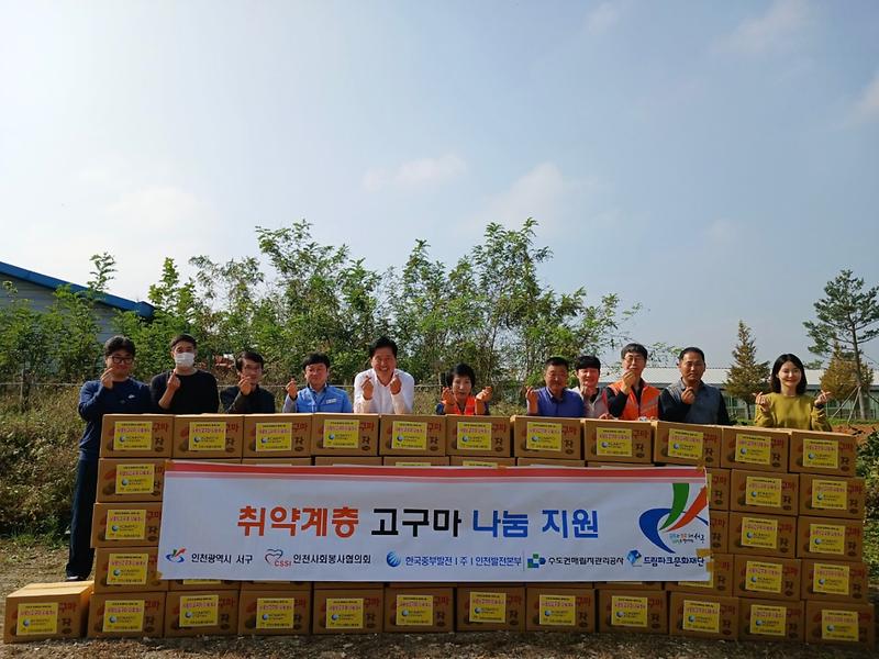 5한국중부발전_인천발전본부,_인천사회봉사협의회,_이웃사랑_고구마_나눔(1).jpg 이미지