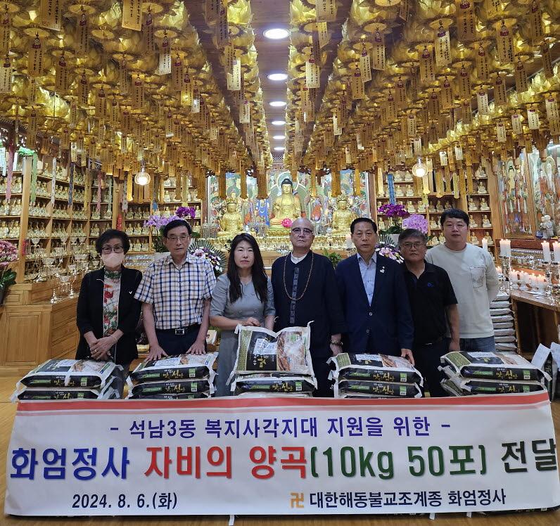 5화엄정사,_석남3동_관내_소외계층을_위한_자비의_양곡_전달(1).jpg 이미지
