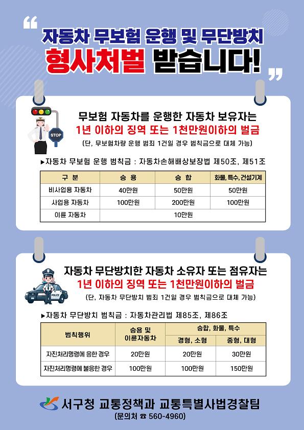 5인천_서구,_‘자동차_무단방치,_무보험_운행’_사전예방_집중홍보(1).jpg 이미지