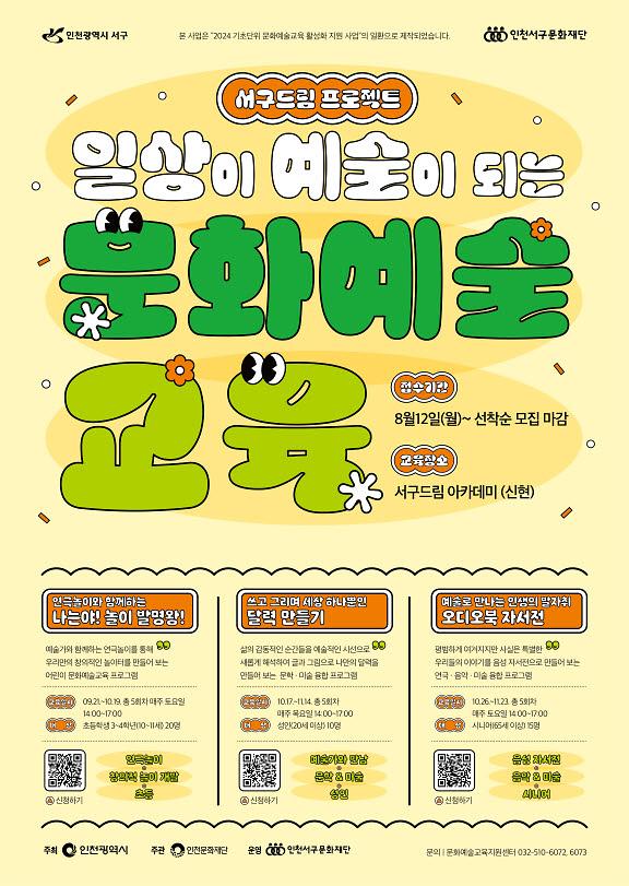 5인천_서구,_일상이_예술이_되는_문화예술교육_운영!(2).jpg 이미지