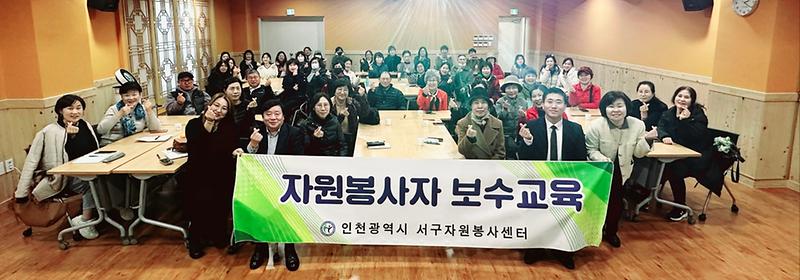 5인천서구자원봉사센터_보수교육_실시,_‘슬기로운_소통이_주는_감동’(2).jpg 이미지