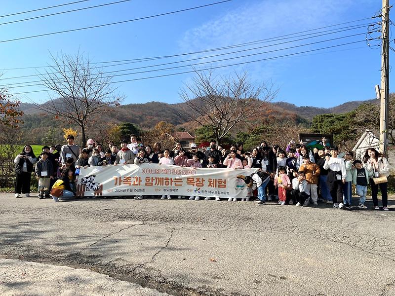 5서구_드림스타트,_「가족과_함께하는_가을_나들이」운영(1).jpg 이미지