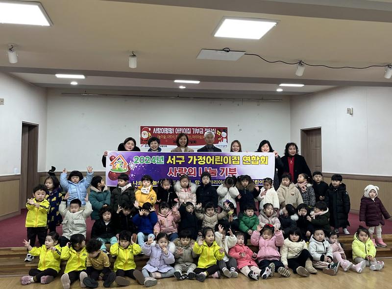 5서구_가정어린이집_연합회,_검단동에_사랑의_이웃돕기_성금기탁(1).jpg 이미지