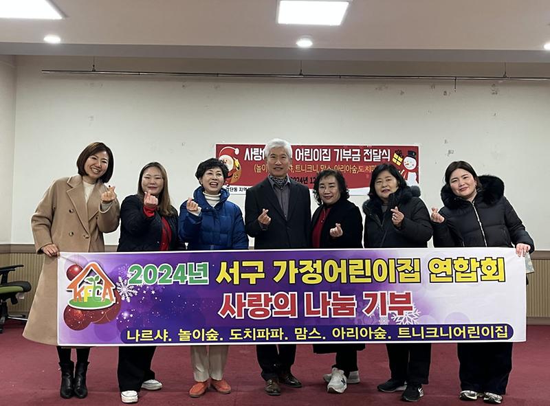 5서구_가정어린이집_연합회,_검단동에_사랑의_이웃돕기_성금기탁(2).jpg 이미지