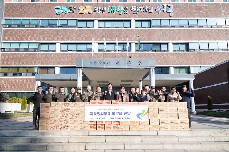5서구_통합방위협의회,_관내_지역방위부대_위문품_전달(2).jpg 이미지
