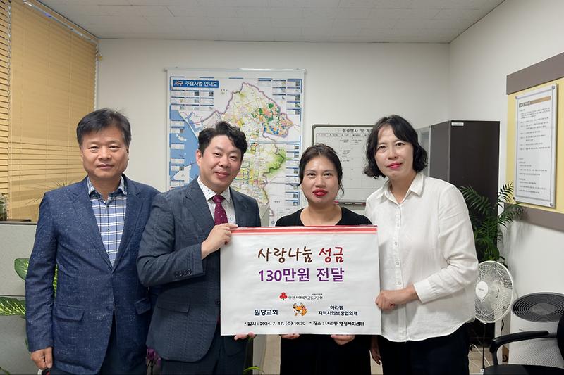 5서구_원당교회,_사랑나눔_기탁금_전달(1).jpg 이미지