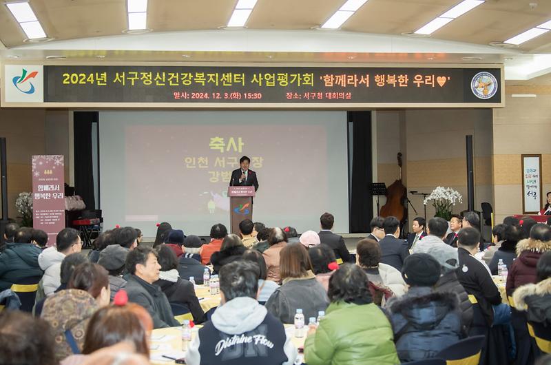 5서구정신건강복지센터,_2024년도_사업평가회_개최(1).jpg 이미지