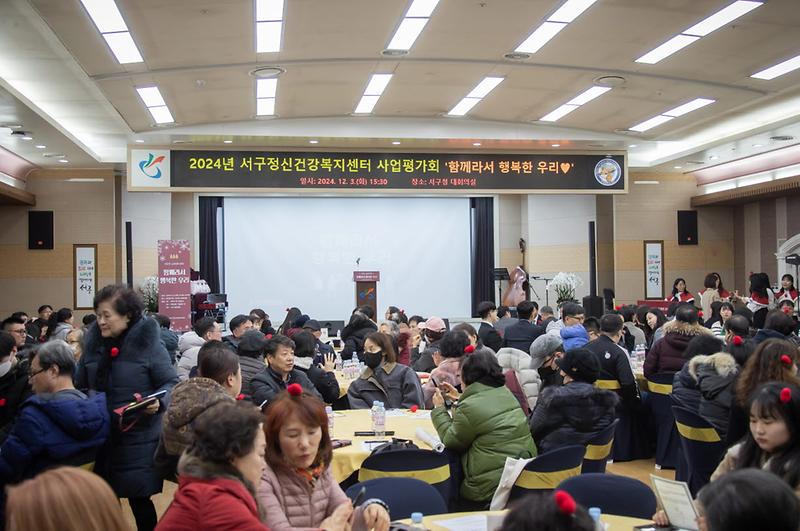 5서구정신건강복지센터,_2024년도_사업평가회_개최(2).jpg 이미지