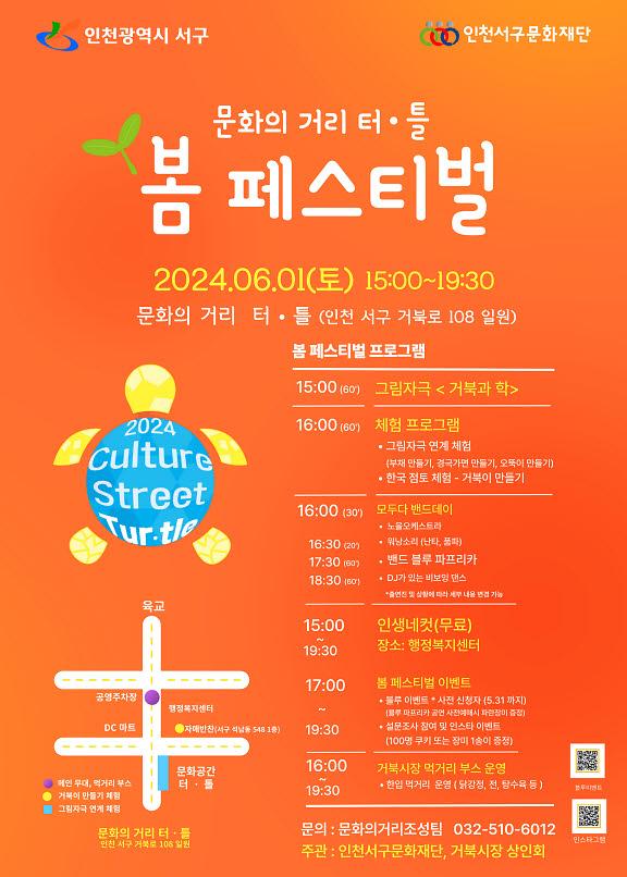 5서구문화재단,_거북시장_문화의_거리에서_축제를_즐기자(1).jpg 이미지