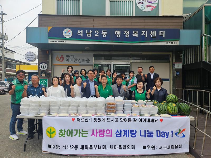5석남2동_새마을부녀회,_경로당_6개소에_삼계탕_나눔(1).jpg 이미지