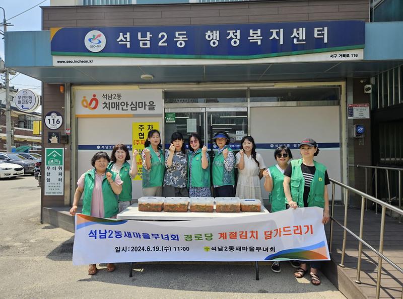 5석남2동_새마을부녀회,_경로당_계절김치_담가_드리기(1).jpg 이미지