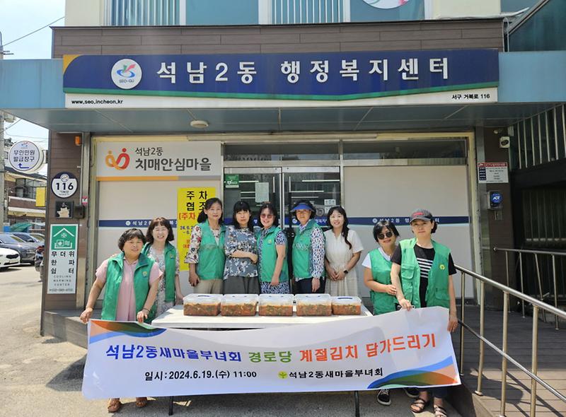 5석남2동_새마을부녀회,_경로당_계절김치_담가_드리기(2).jpg 이미지