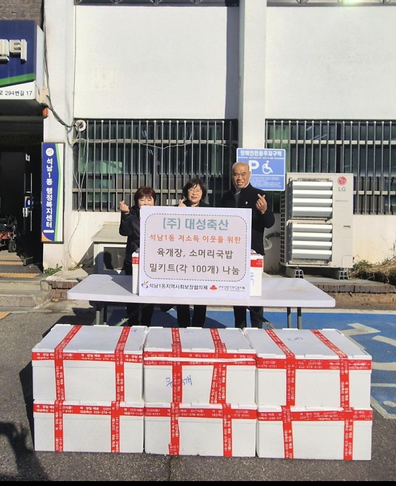 6(주)대성축산,_석남1동_지역사회보장협의체에_탕류_200개_후원(1).jpg 이미지