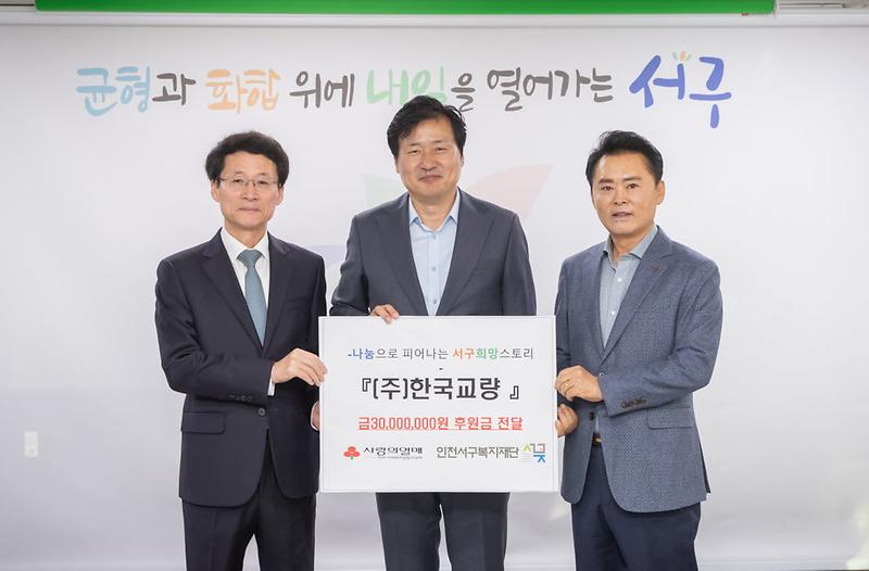 6㈜한국교량_박무수_대표,_인천서구복지재단에_3천만원_기부(1).jpg 이미지