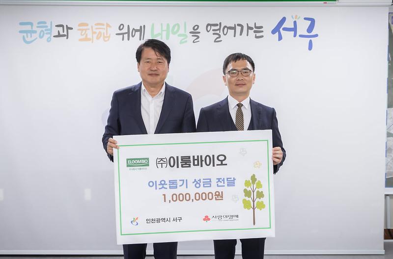 6㈜이룸바이오,_이웃돕기_성금_전달(1).jpg 이미지