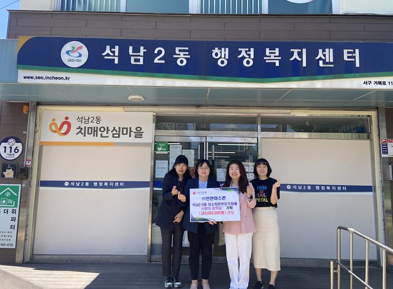 6㈜인천아스콘,_석남2,_3동_한부모가정_및_소년소녀_가정을_위한_장학금_기탁(1).jpg 이미지