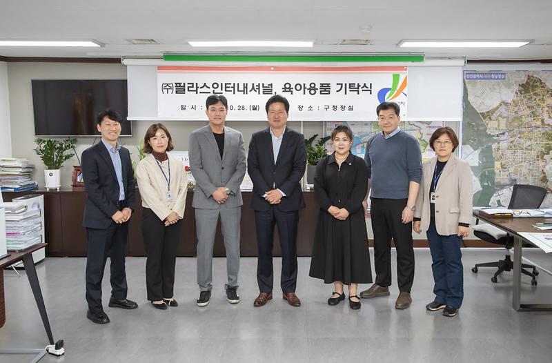 6㈜필라스인터내셔널,_서구_출산가정을_위한_육아용품_기탁(1).jpg 이미지