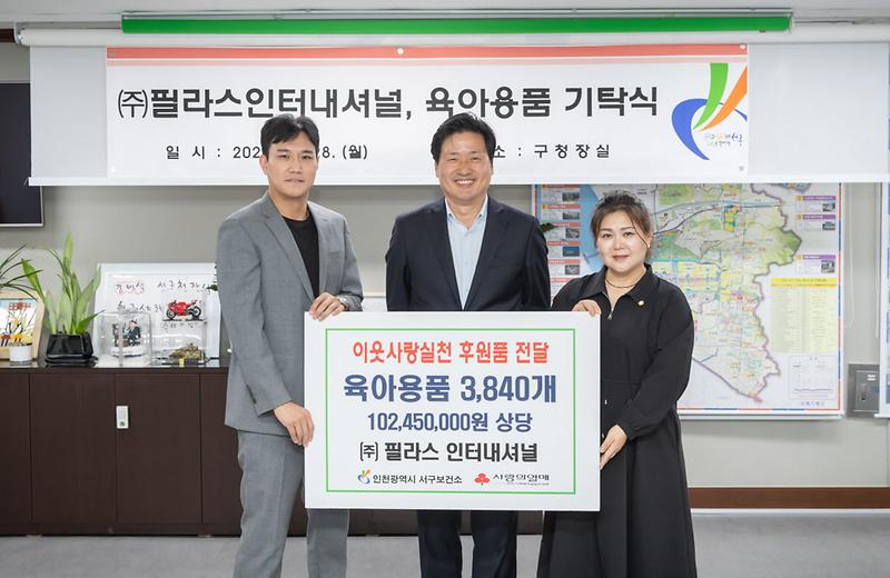 6㈜필라스인터내셔널,_서구_출산가정을_위한_육아용품_기탁(2).jpg 이미지