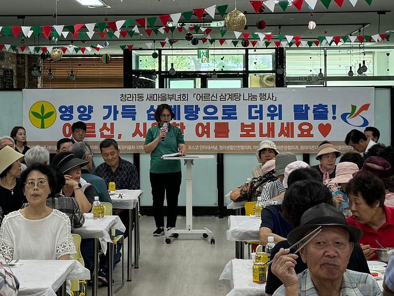 6청라1동_새마을부녀회,_어르신_삼게탕_나눔_행사_개최_훈훈(3).jpg 이미지