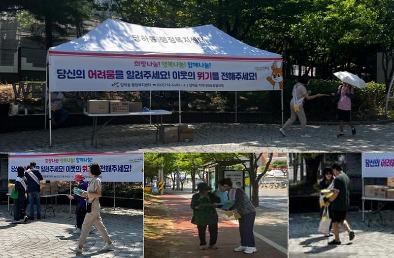 6당하동_지역사회보장협의체,_복지사각지대_발굴_홍보_캠페인_실시(1).jpg 이미지