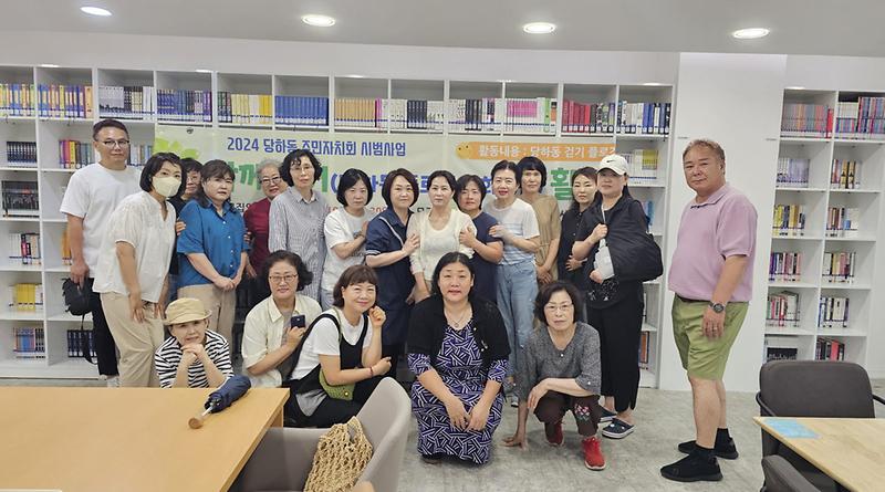 6당하동_주민자치회,「함께_걷기(당하동_플로깅_문화모임)」원데이클래스’_성료(1).jpg 이미지