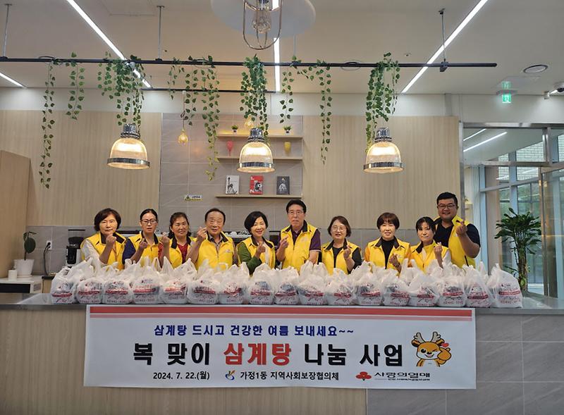 6가정1동_지역사회보장협의체,_복_맞이_삼계탕_나눔_행사_실시(1).jpg 이미지