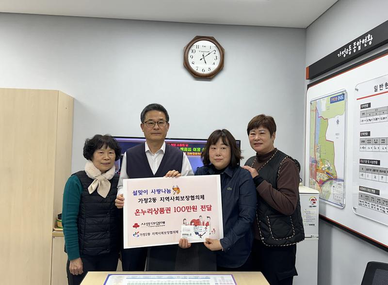 6가정2동_지역사회보장협의체,_설맞이_온누리_상품권_100만원_지원(1).jpg 이미지