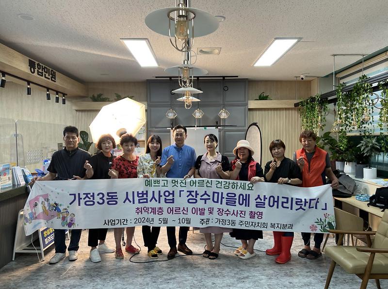 6가정3동_주민자치회,「장수마을에_살어리랏다」,_어르신_이발,_장수_사진_촬영_사업(2).jpg 이미지