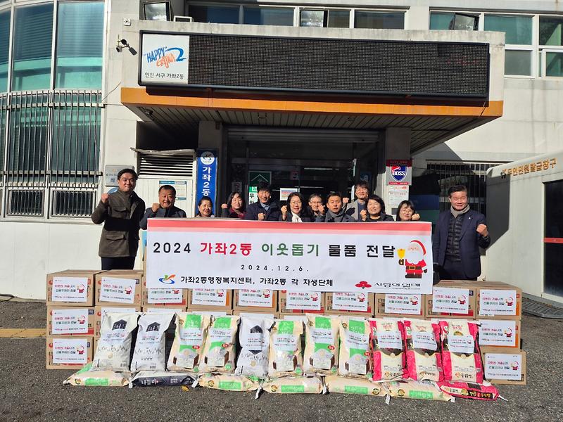 6가좌2동,_지역사회와_함께하는_따뜻한_복지,_나눔_릴레이(1).jpg 이미지