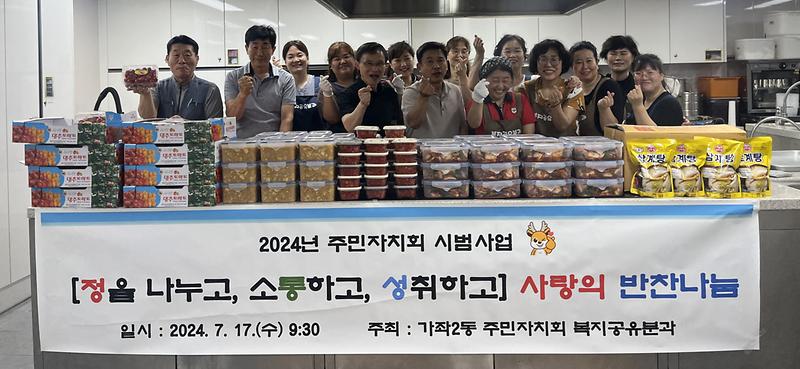 6가좌2동_주민자치회,_사랑의_반찬나눔_‘정통성’_추진(1).jpg 이미지