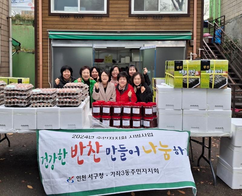 6가좌3동_주민자치회,_「건강한_반찬만들어_나눔하기」사업_추진(1).jpg 이미지