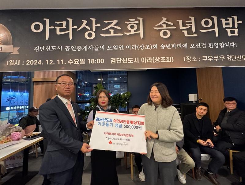 6검단신도시_아라공인중개(상조)회,_이웃돕기_성금_전달(1).jpg 이미지