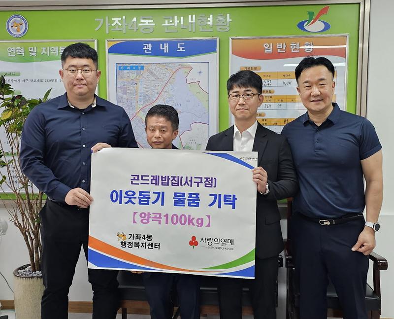 6곤드레밥집(서구점),_가좌4동에_쌀_100kg_기탁(1).jpg 이미지