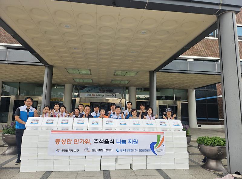 6한국중부발전_인천발전본부,_인천사회봉사협의회,_풍성한_한가위_정담은_음식_나눔(1).jpg 이미지
