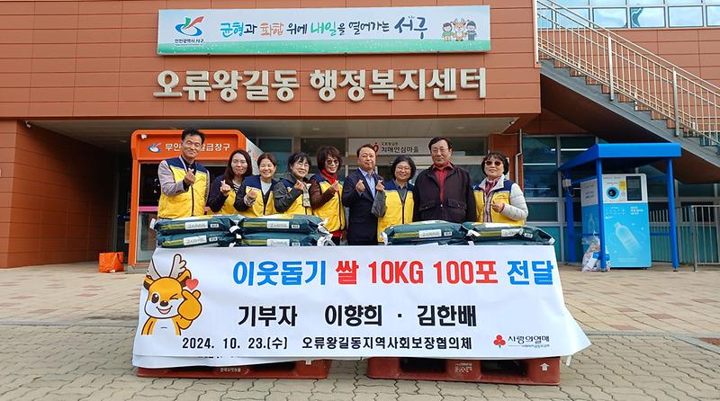 6이향희씨,_‘이웃_사랑_쌀_10kg_100포’기탁(1).jpg 이미지