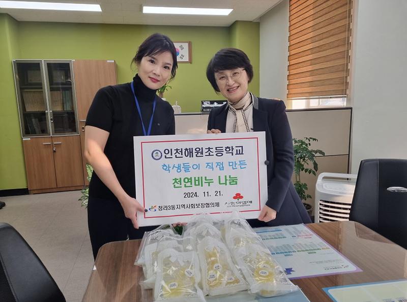6인천_청라_해원초등학교,_학생들이_직접_만든_천연비누로_이웃사랑_실천(1).jpg 이미지