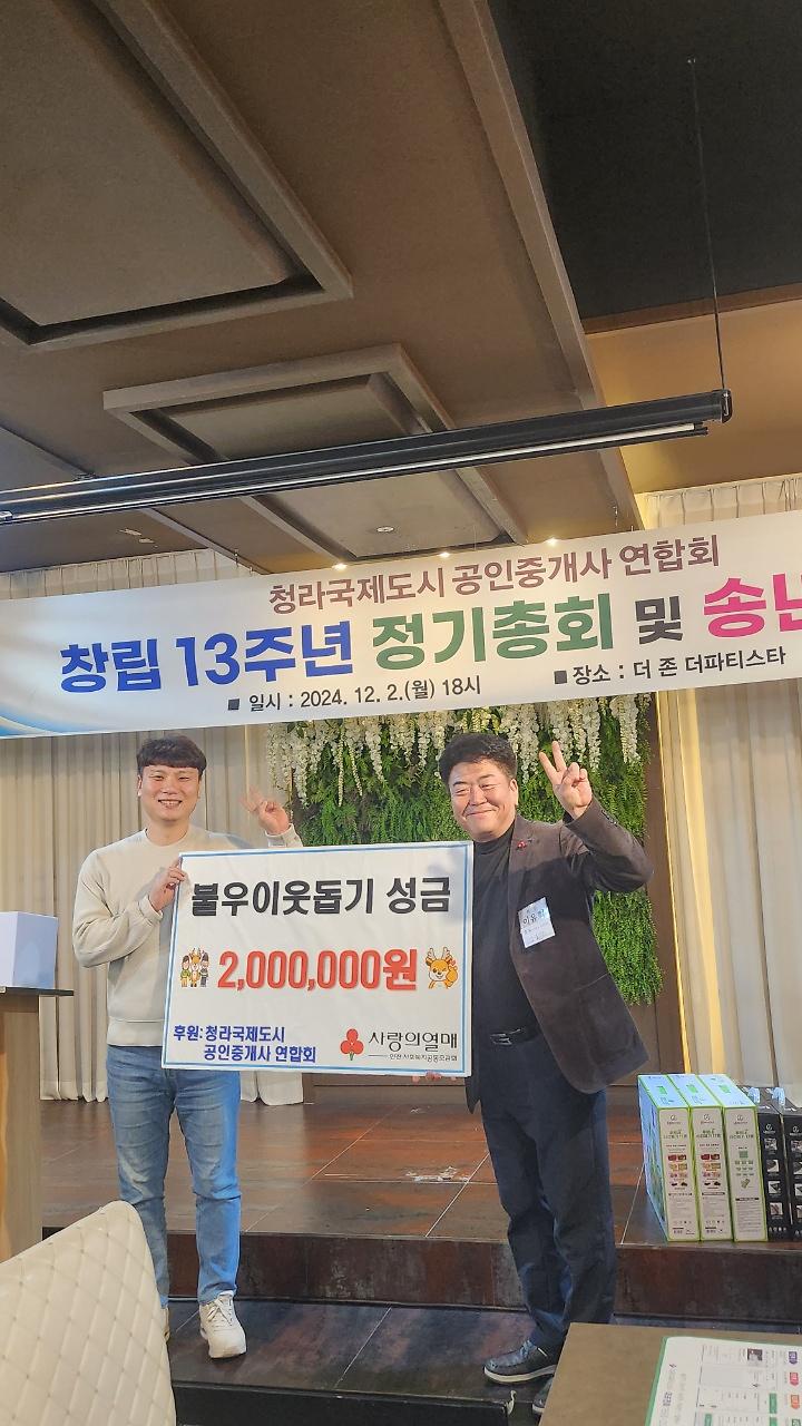 6인천_서구,_공인중개사_협회(청공연)_불우이웃돕기_성금_전달(1).jpg 이미지