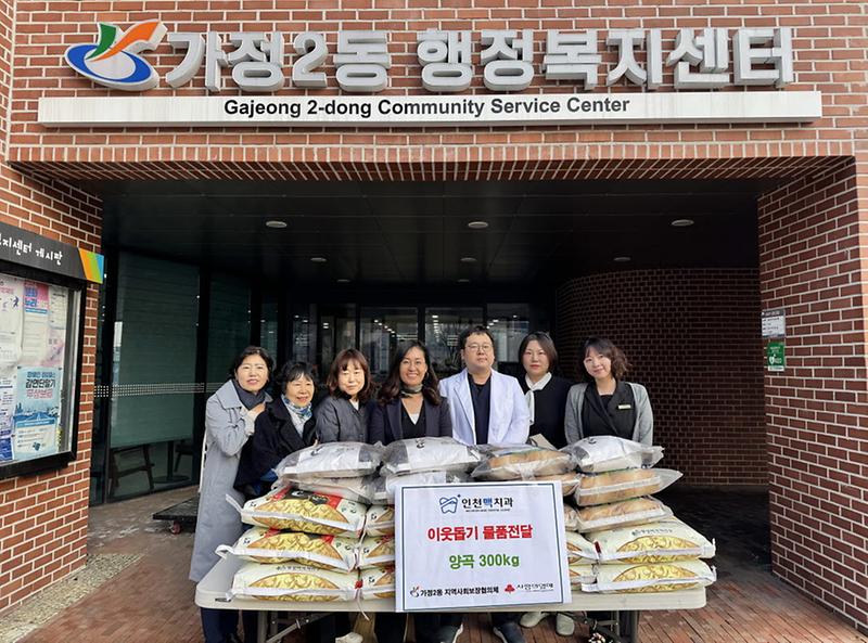 6인천맥치과의원_양곡_300kg_기탁,_작년에_이어_지역사회_훈훈함_전달(1).jpg 이미지